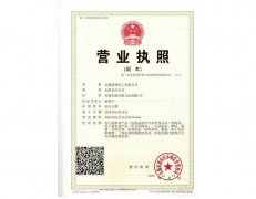 營業(yè)執(zhí)照